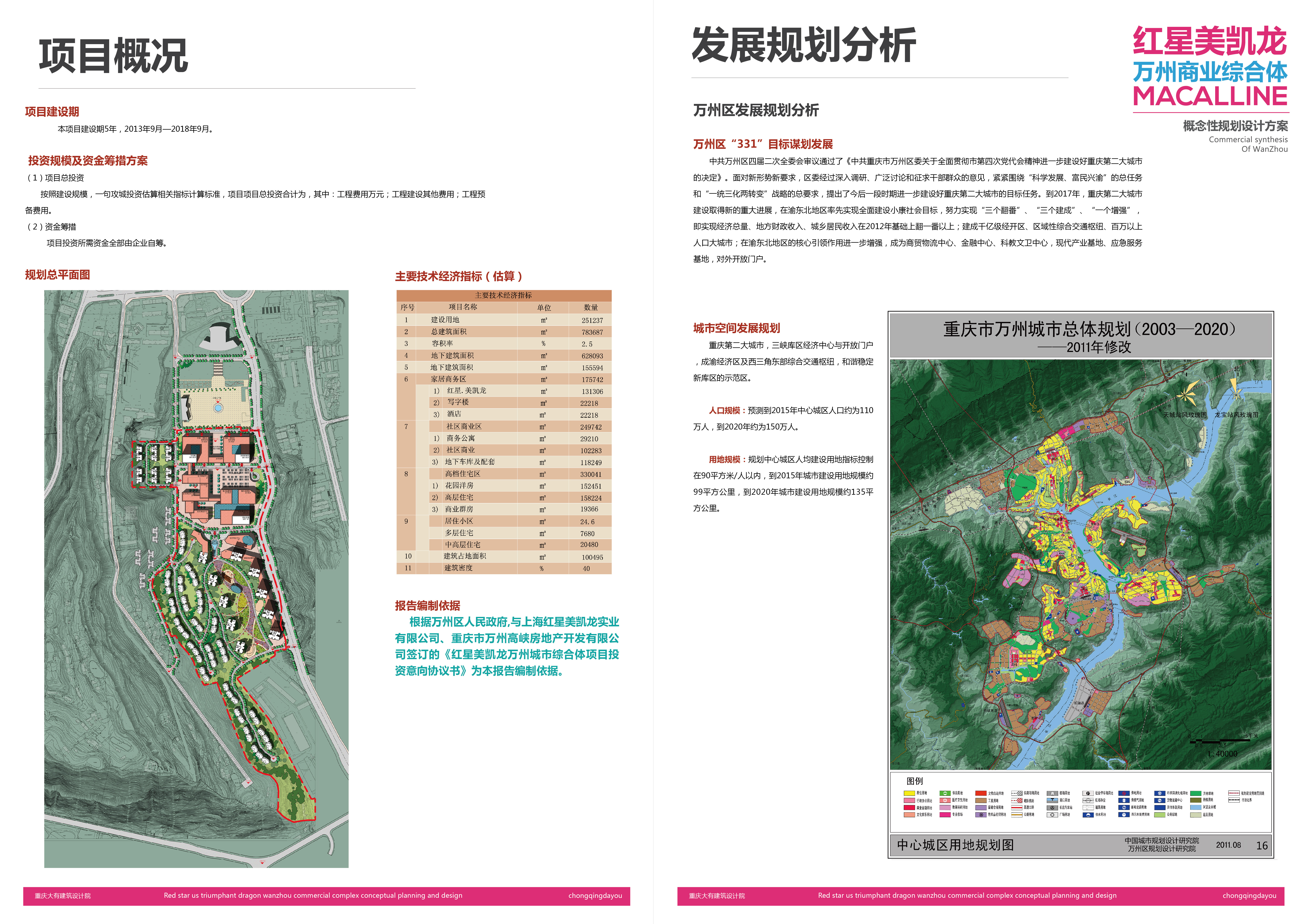 重庆同人建筑事务所项目方案解读-12