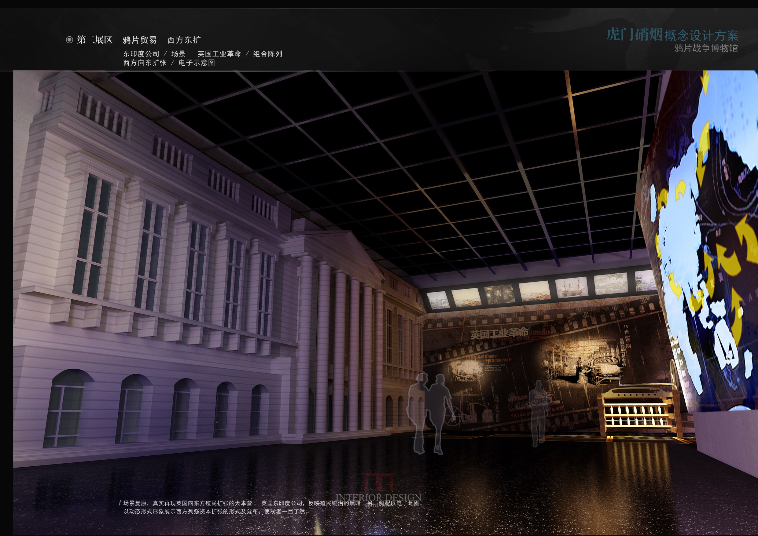 虎门销烟展厅概念设计-7