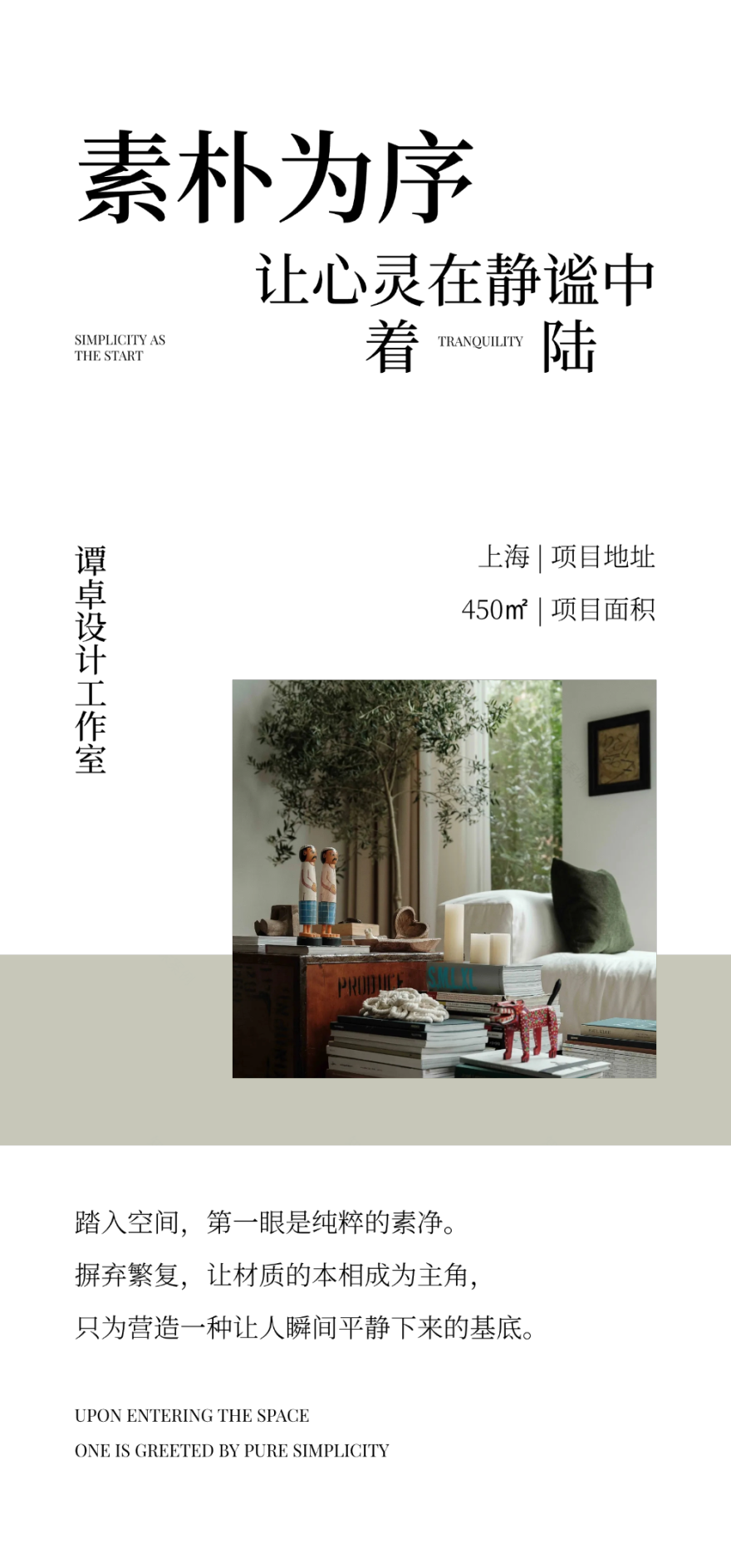 自然侘寂风 · 安静的高级感-0