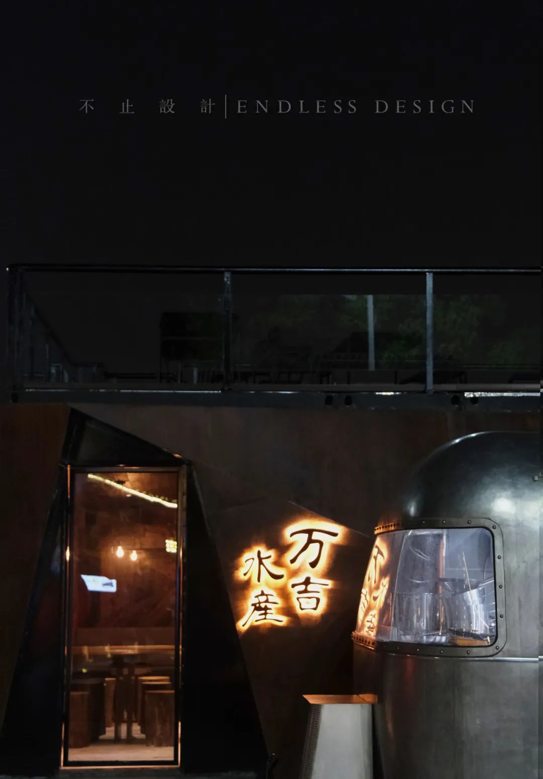 万吉水产 · 工业风日料店的创意设计丨中国苏州丨不止设计-7