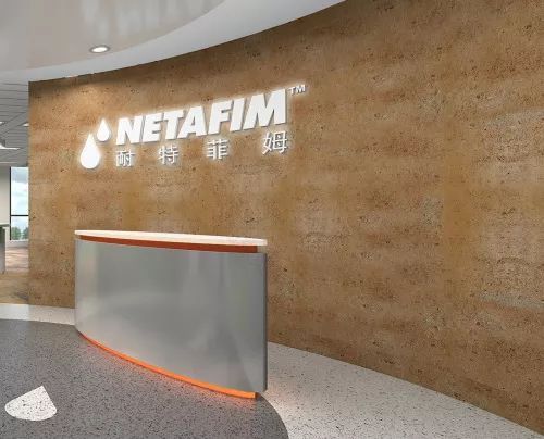 农田智慧,灌溉中国——Netafim 中国办公室设计-12