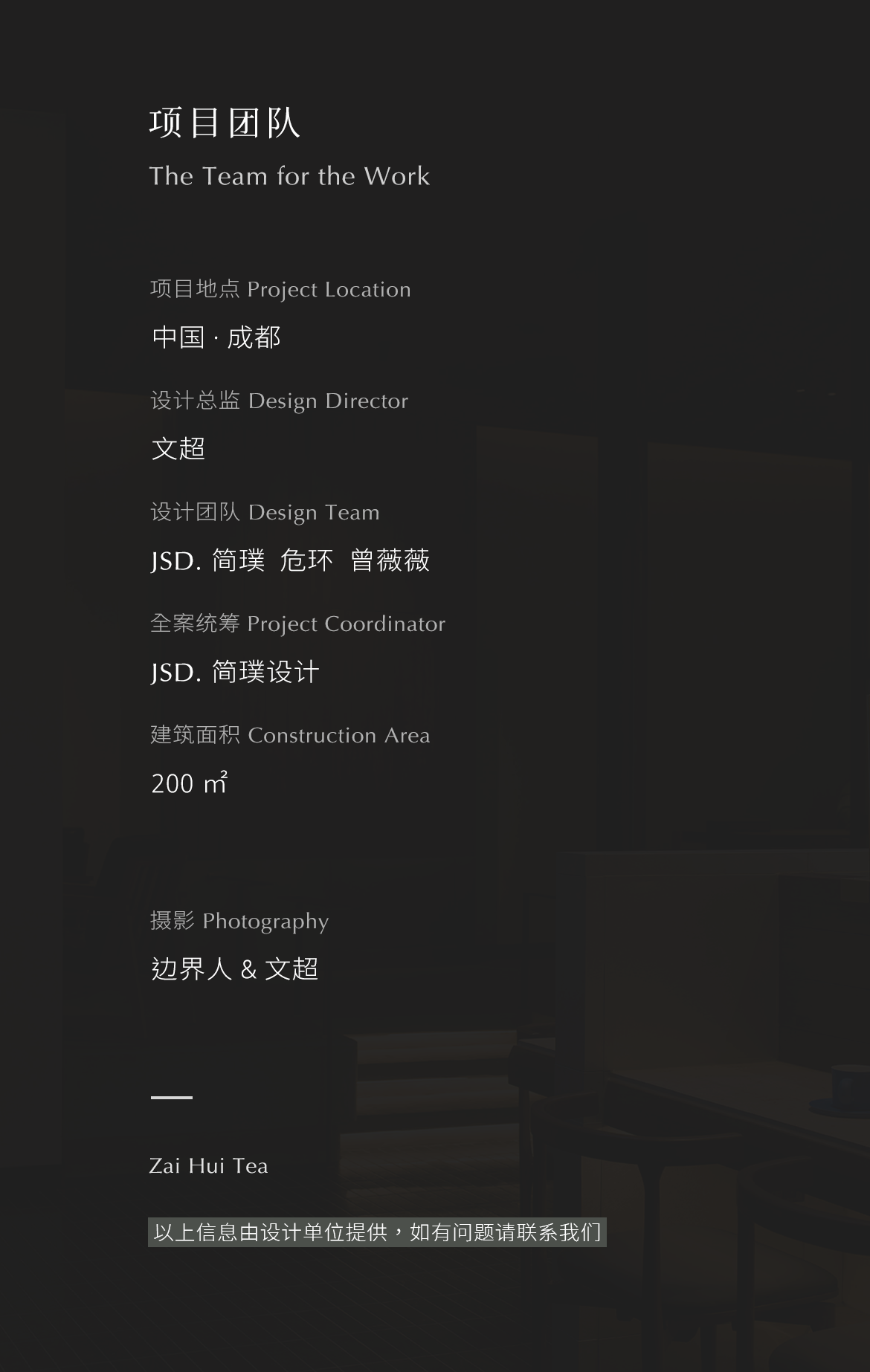 在会 – 茶丨中国成都丨简璞设计-87