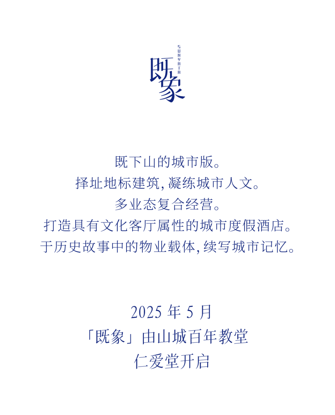 「既象」既下山的城市版，由山城百年教堂开启|试睡招募-0