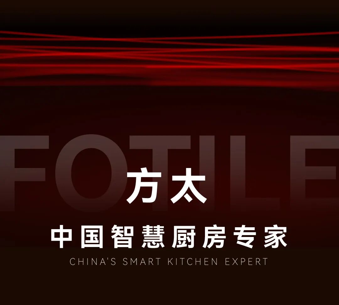 方太幸福家华东旗舰店：构筑中国智慧厨房专家「新坐标」｜方太x瑞德设计-8