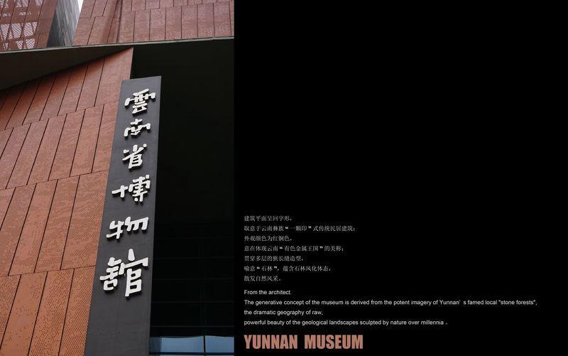云南省博物馆新馆-11