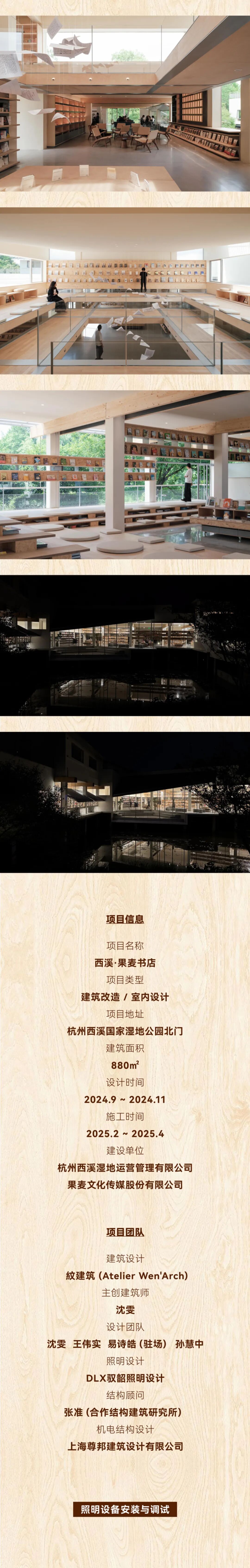 果麦书店杭州西溪湿地｜DLX驭韶照明设计-4
