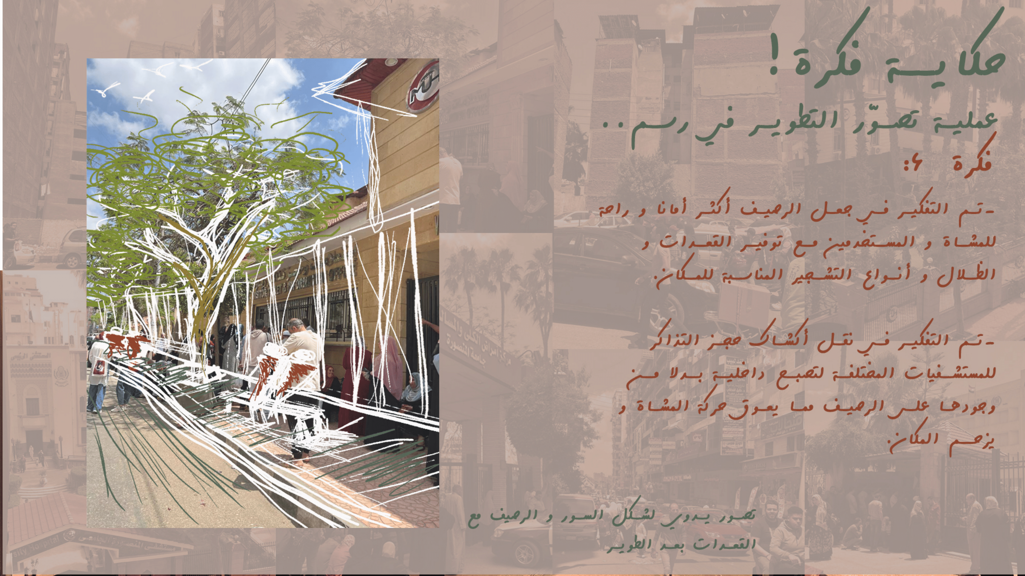 حكاية تطوير | تطوير شارعي جيهان والمشاية بالمنصورة.-31