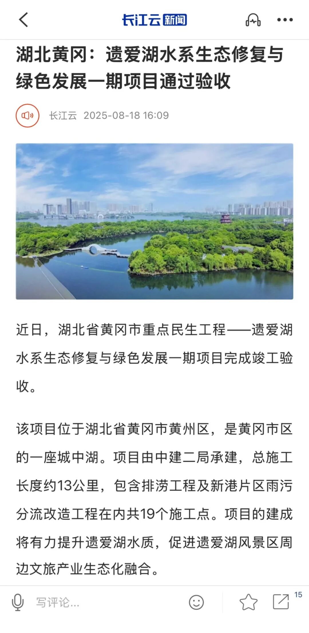 浊水“焕”清波！遗爱湖水系生态修复与绿色发展一期项目完成竣工验收︱创新“造”未来⑰-100