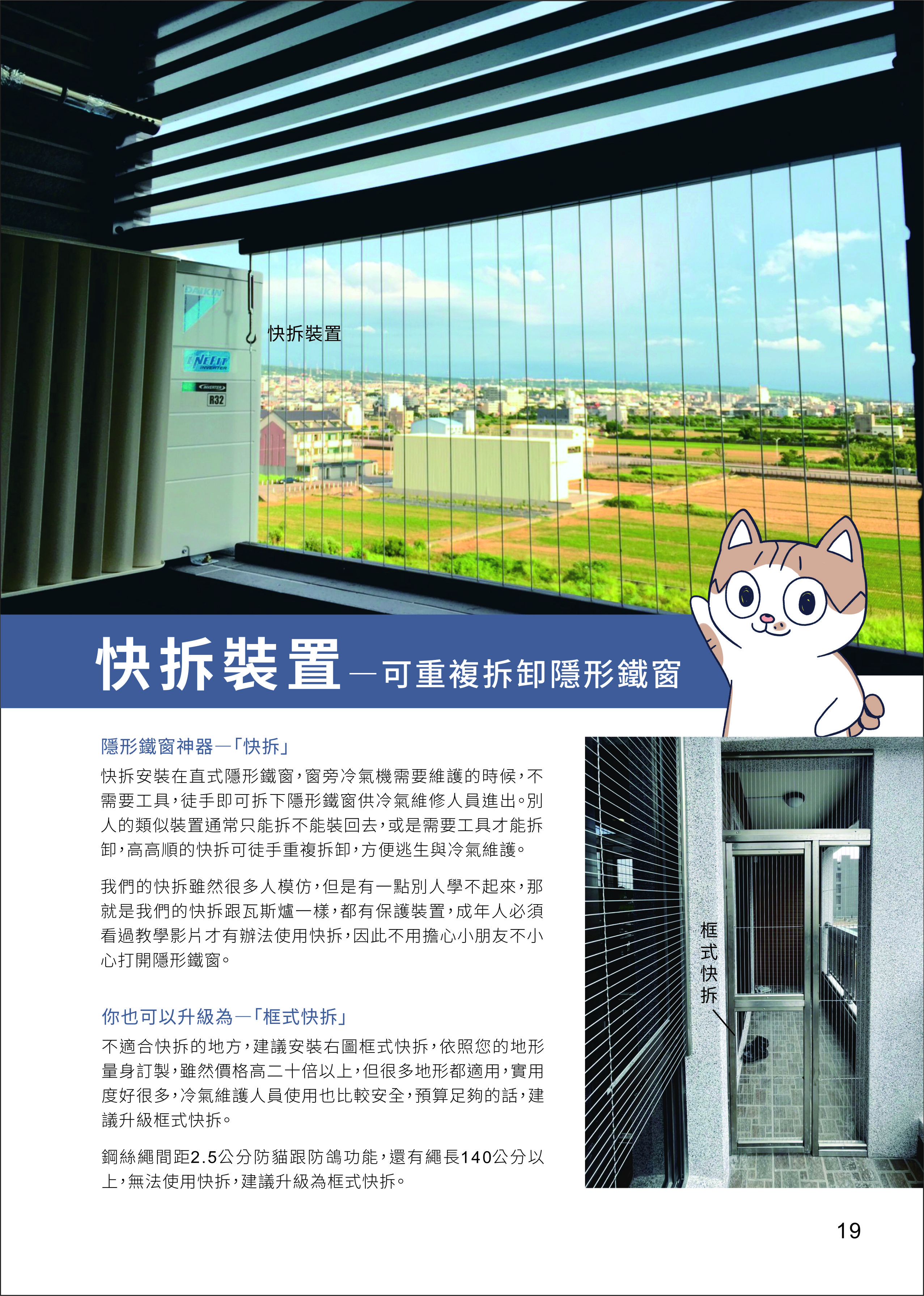 202604高高順產品型錄 隱形鐵窗 防霾紗網 KAOKAOSOON Invisible Grille-18