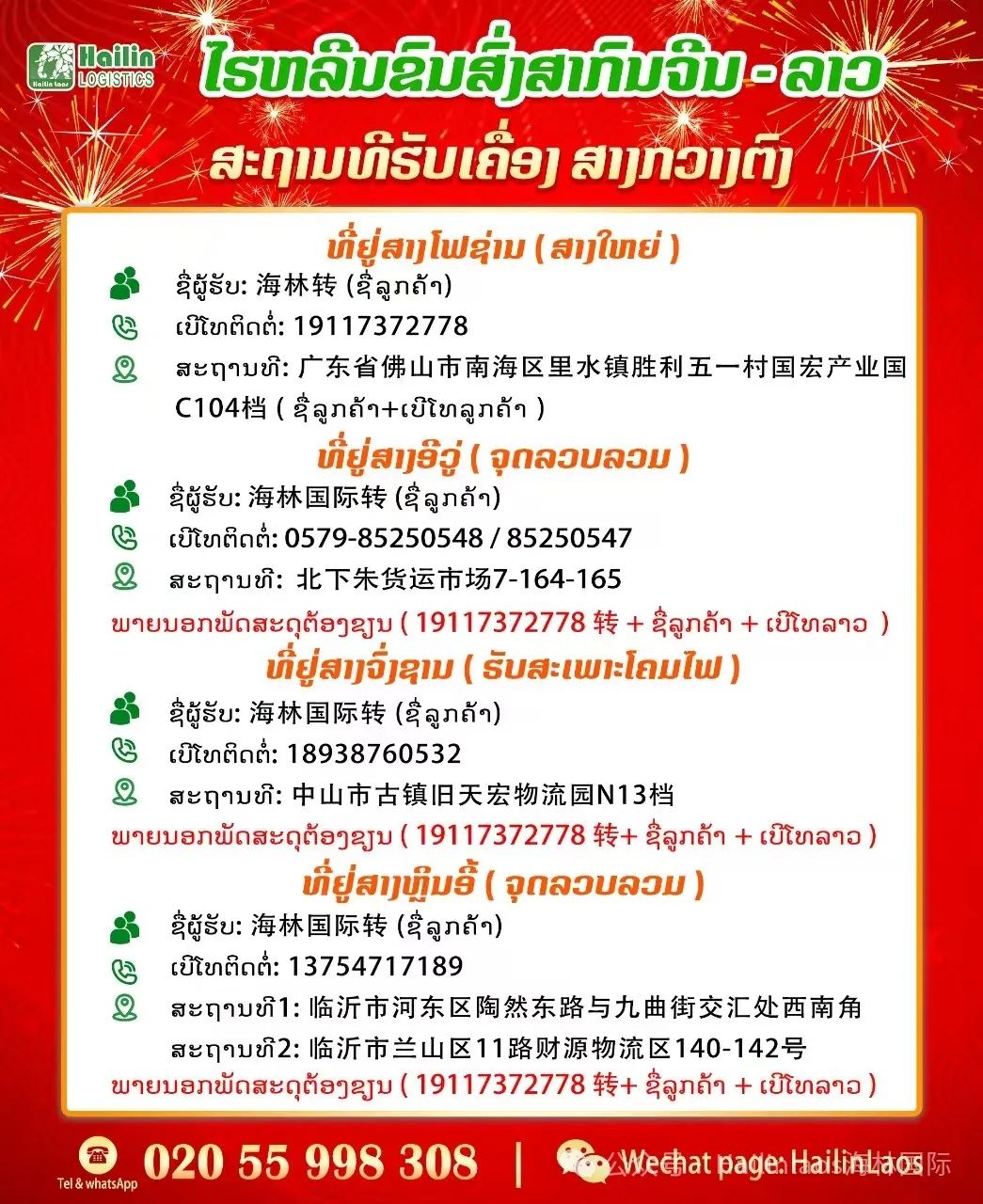 5-3号更新海林国际物流快递今日到柜26号A柜、26号T柜-9