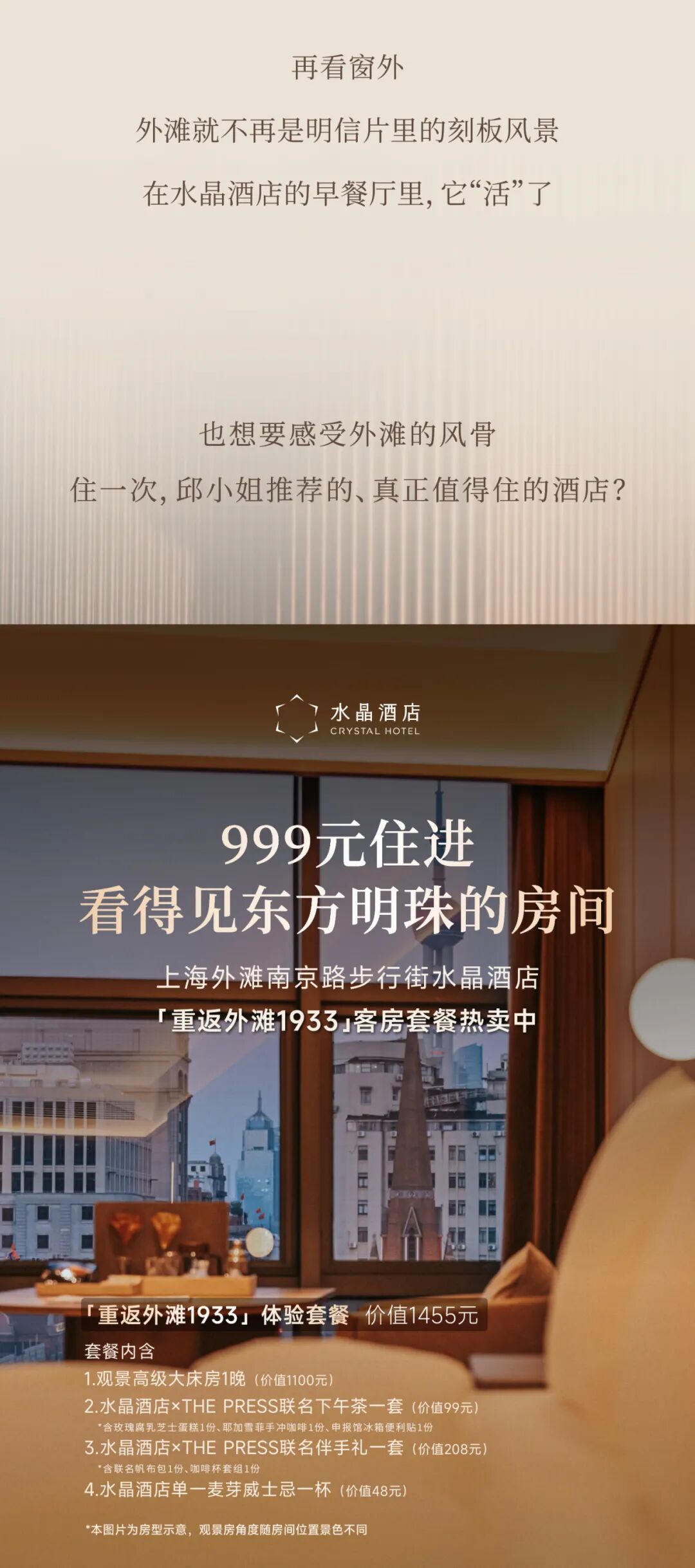 水晶｜这才是外滩值得住的酒店-5