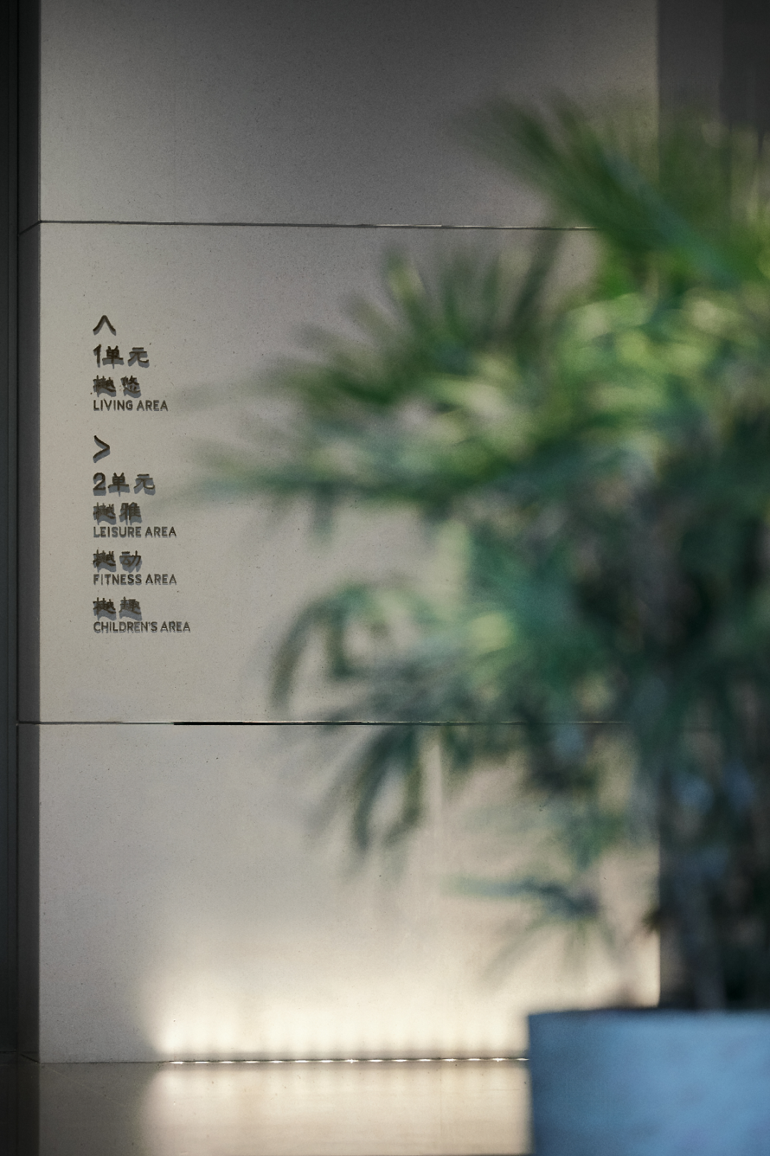 东莞万科·松樾,隐悦于心 万物尽藏丨中国东莞丨上海柏熙标识有限公司-48