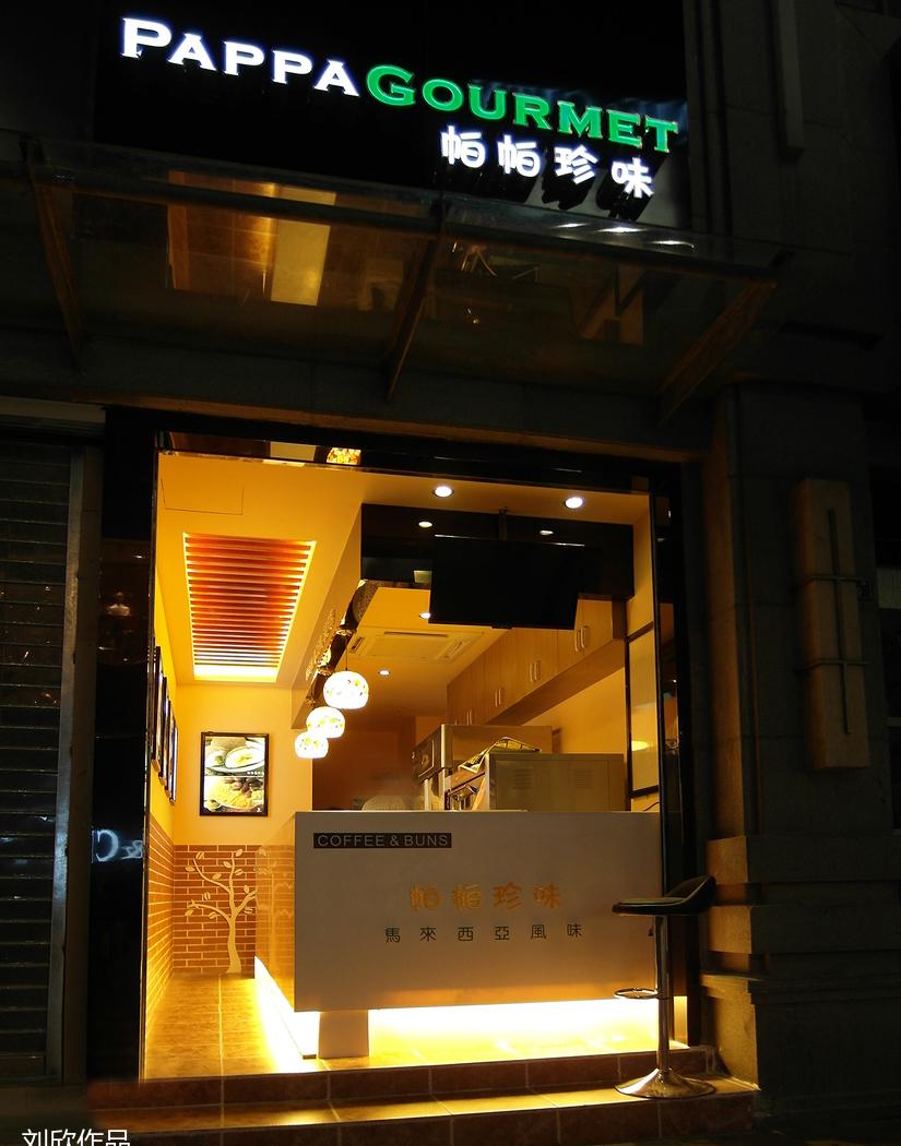 帕帕珍味奶茶店（春熙路）-4