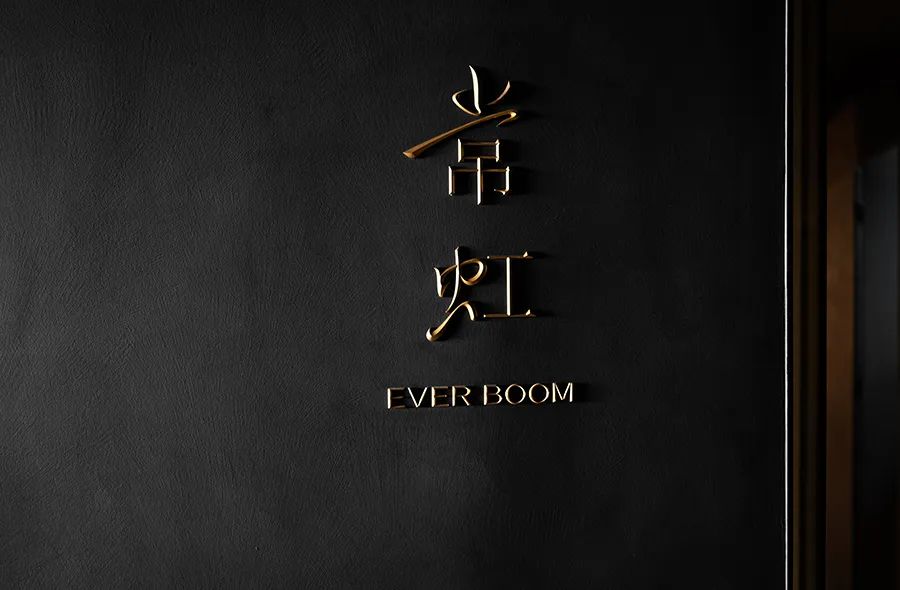 「常虹」·铁板料理（深圳店）丨中国深圳丨AD 艾克建筑设计-15