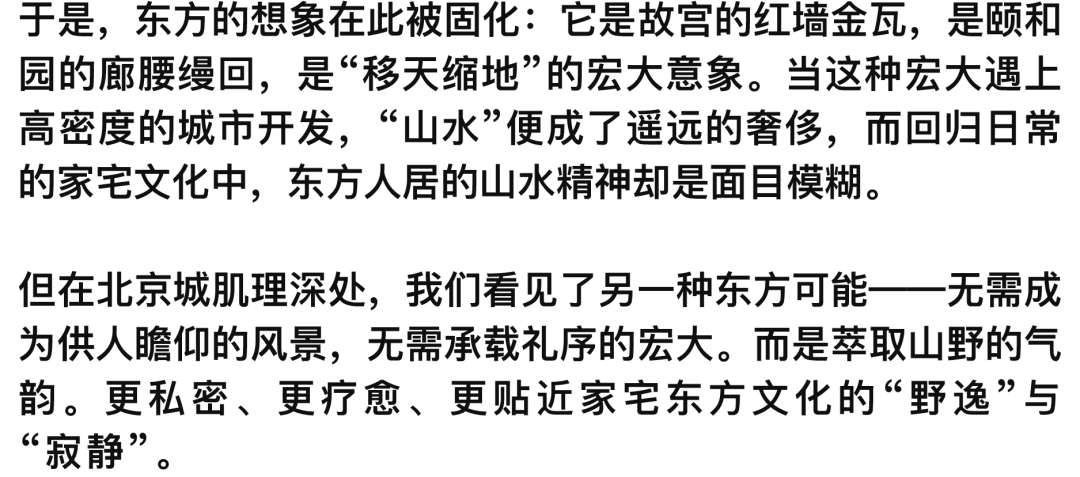 山风徐来——极野京韵的东方疗愈居所|金茂北京璞逸丰宜-8