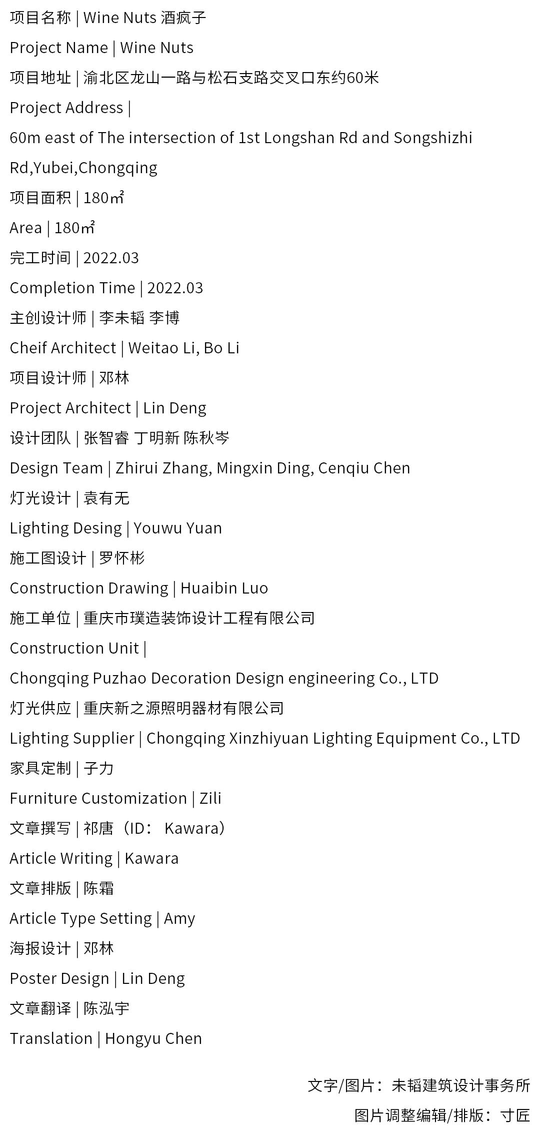 重庆Wine Nuts酒疯子餐酒吧丨中国重庆丨重庆未韬建筑设计事务所-87