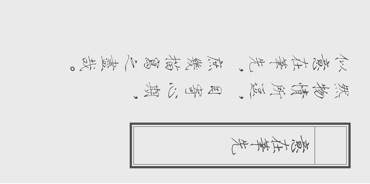 素丘園丨中国四川丨PONE普利策-42