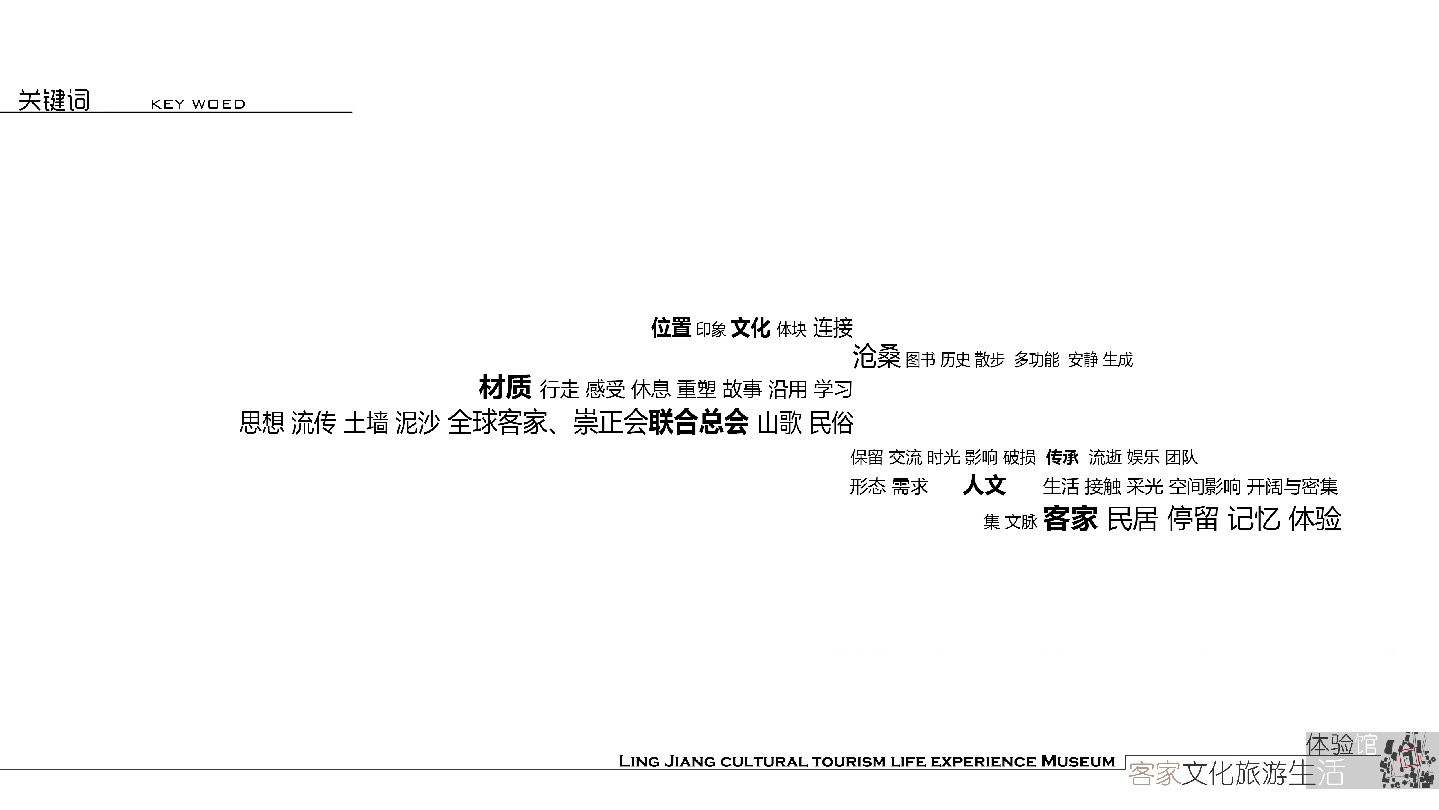 客家文化旅游生活体验馆·灵江学校改造-15