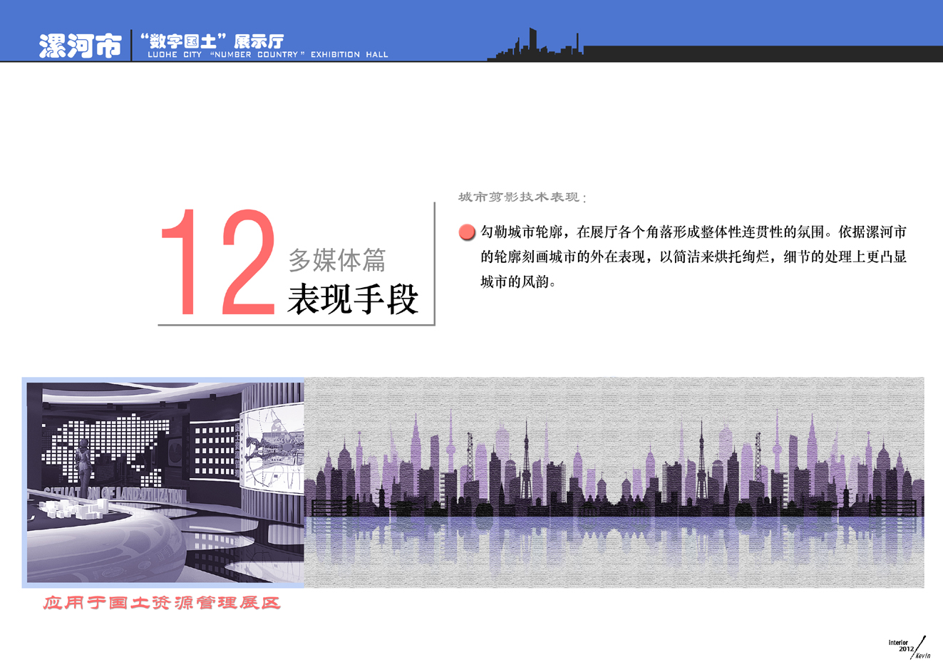 漯河市数字国土展示厅方案-28