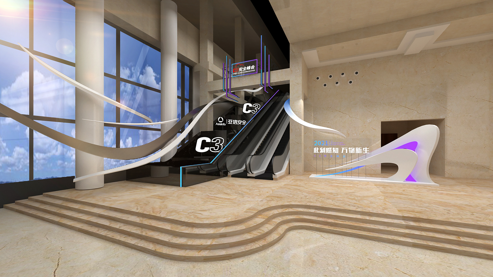 2021/C3安全峰会-5