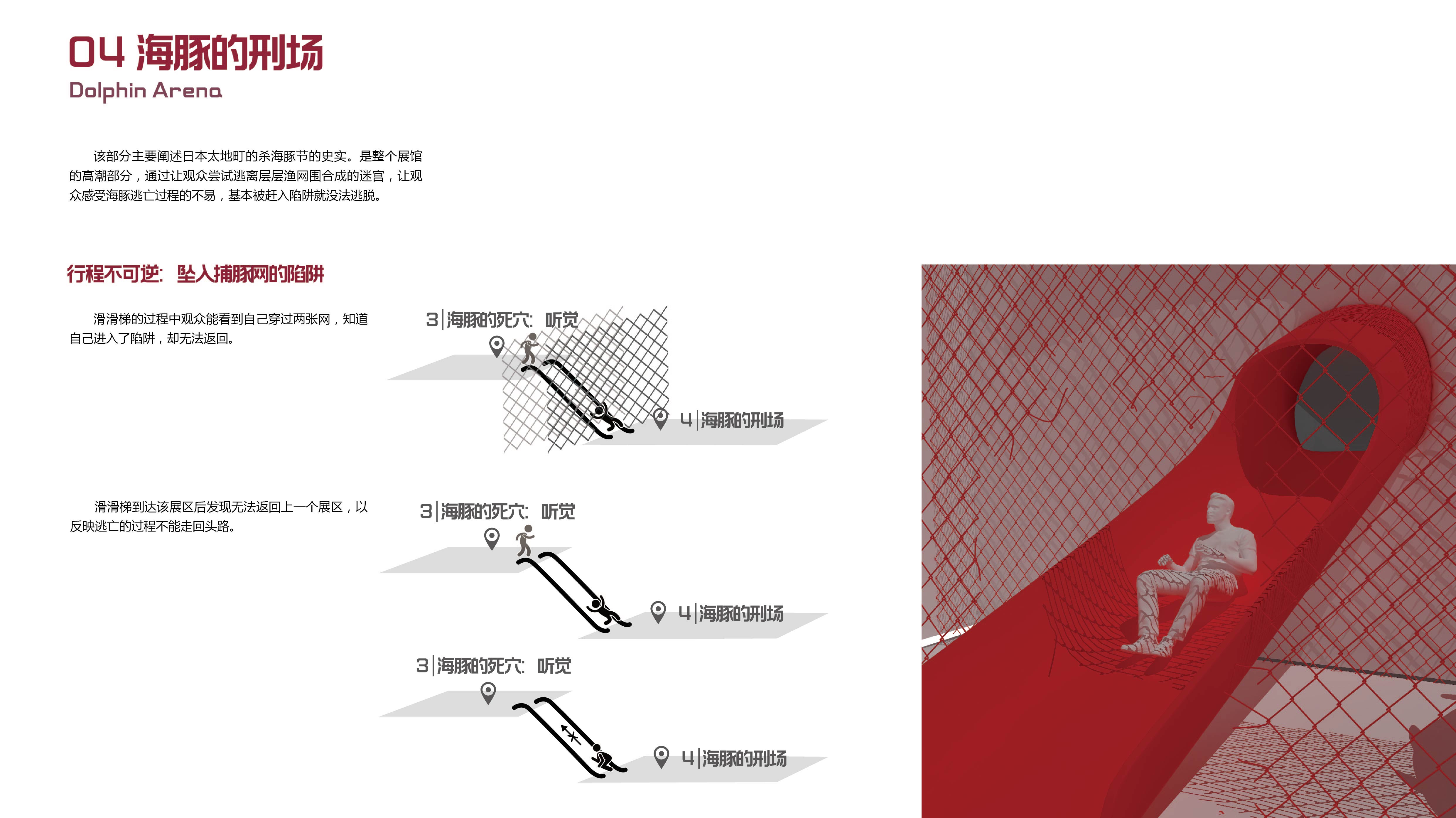 《海豚大逃亡》 | 跳脱思维的展示空间设计-45