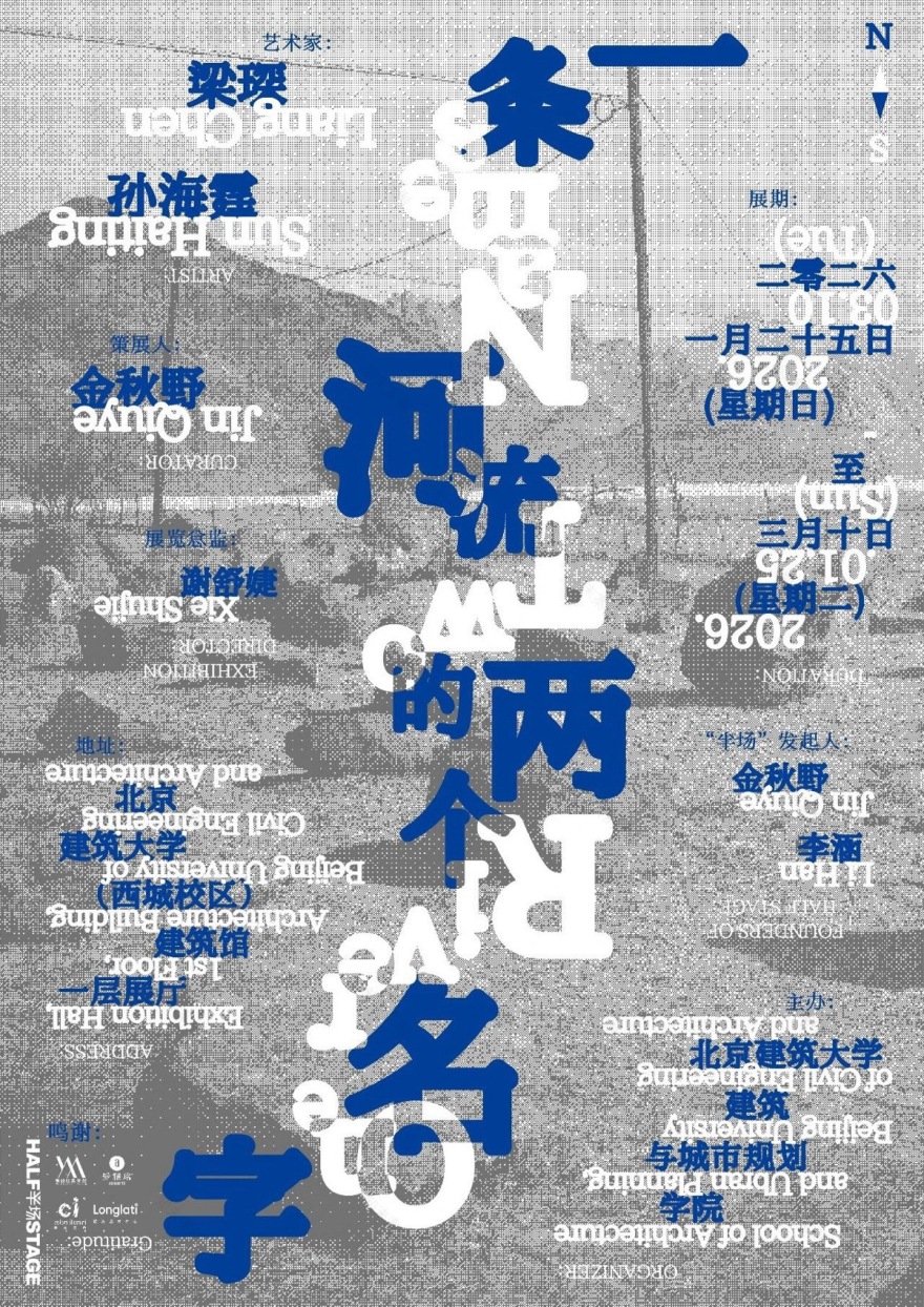 “半场”第五场展览《一条河流的两个名字》丨中国北京-149