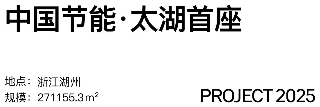 中国节能·太湖首座丨中国湖州丨gad杰地设计-1