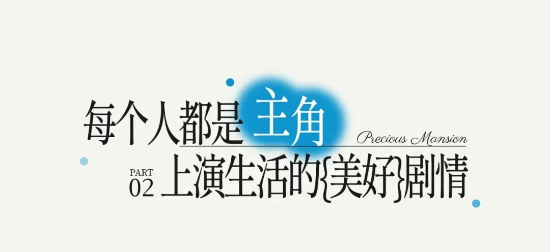 轨道万科·璞悦湾交付|从我到我们一万种美好自然绽放-13