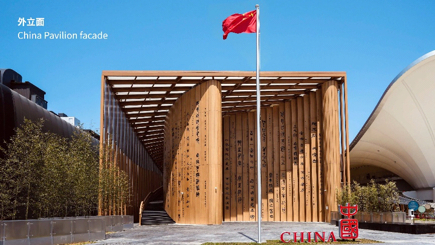 向世界展示中国理念丨大阪世博会中国馆中央美术学院展陈策划与设计学术交流分享会-2
