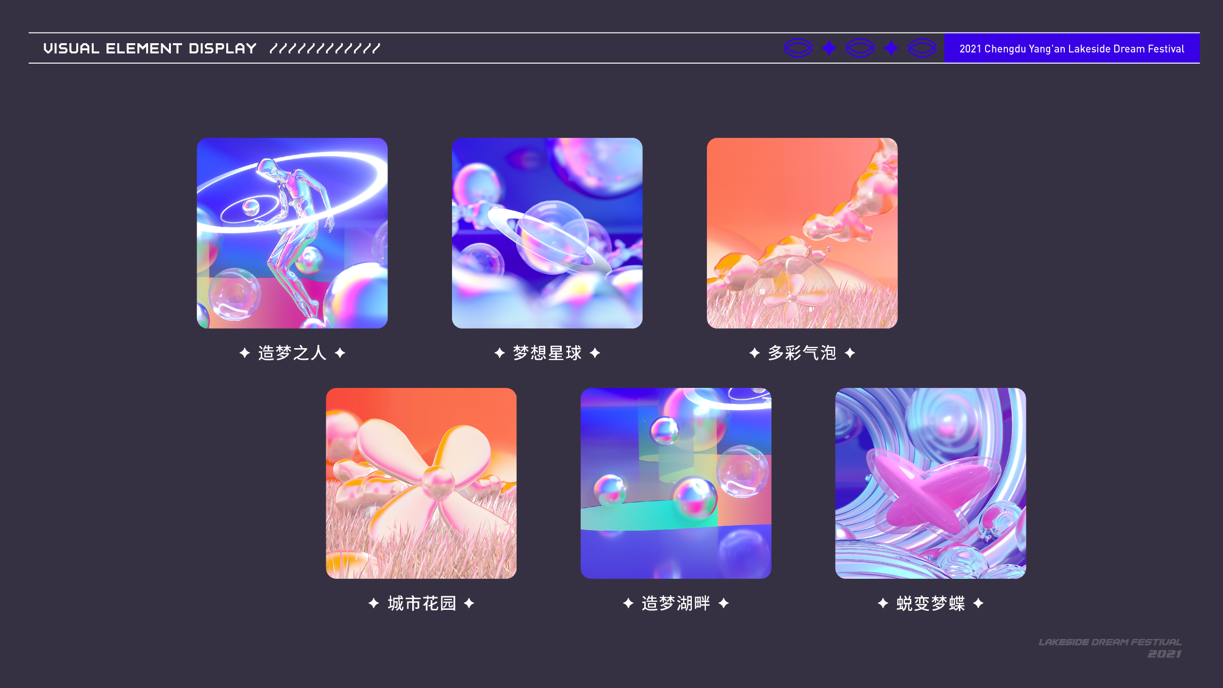 邛崃·羊安湖畔造梦节-15