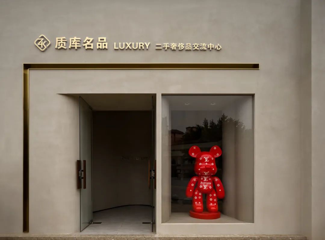 质库名品中古店丨中国重庆丨苜梵(重庆)室内设计-1