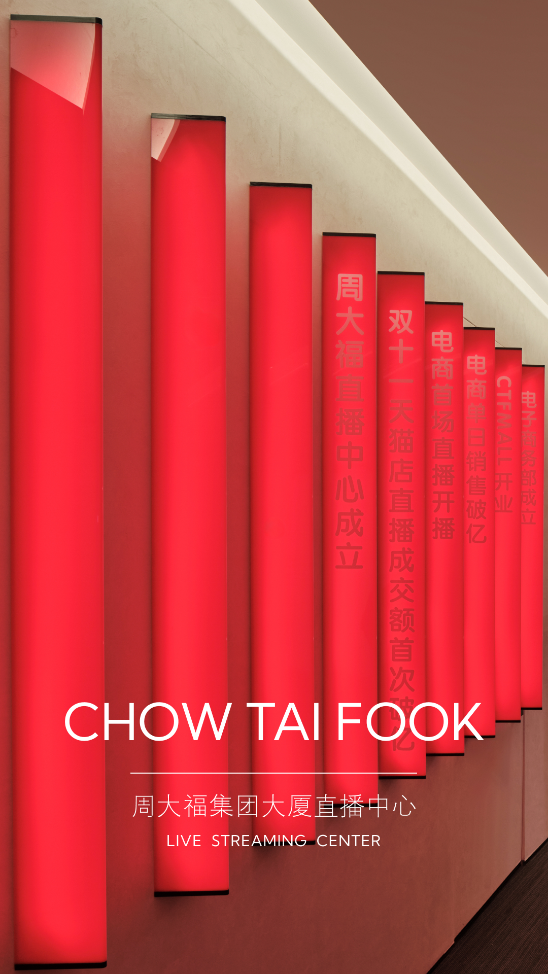 新作  周大福集团大厦 直播中心丨美纵设计-2