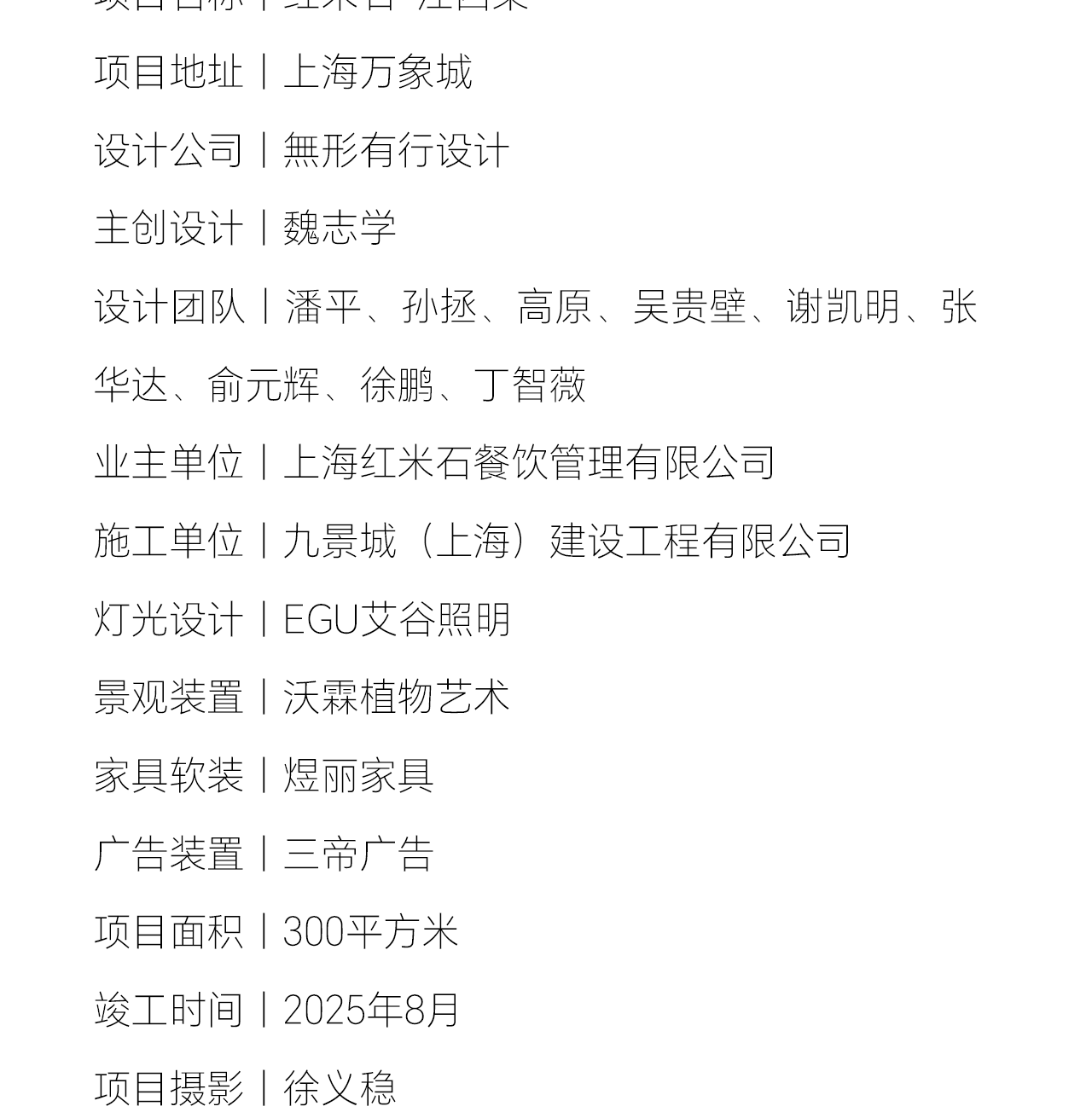 红米石·江西菜丨無形有行-31