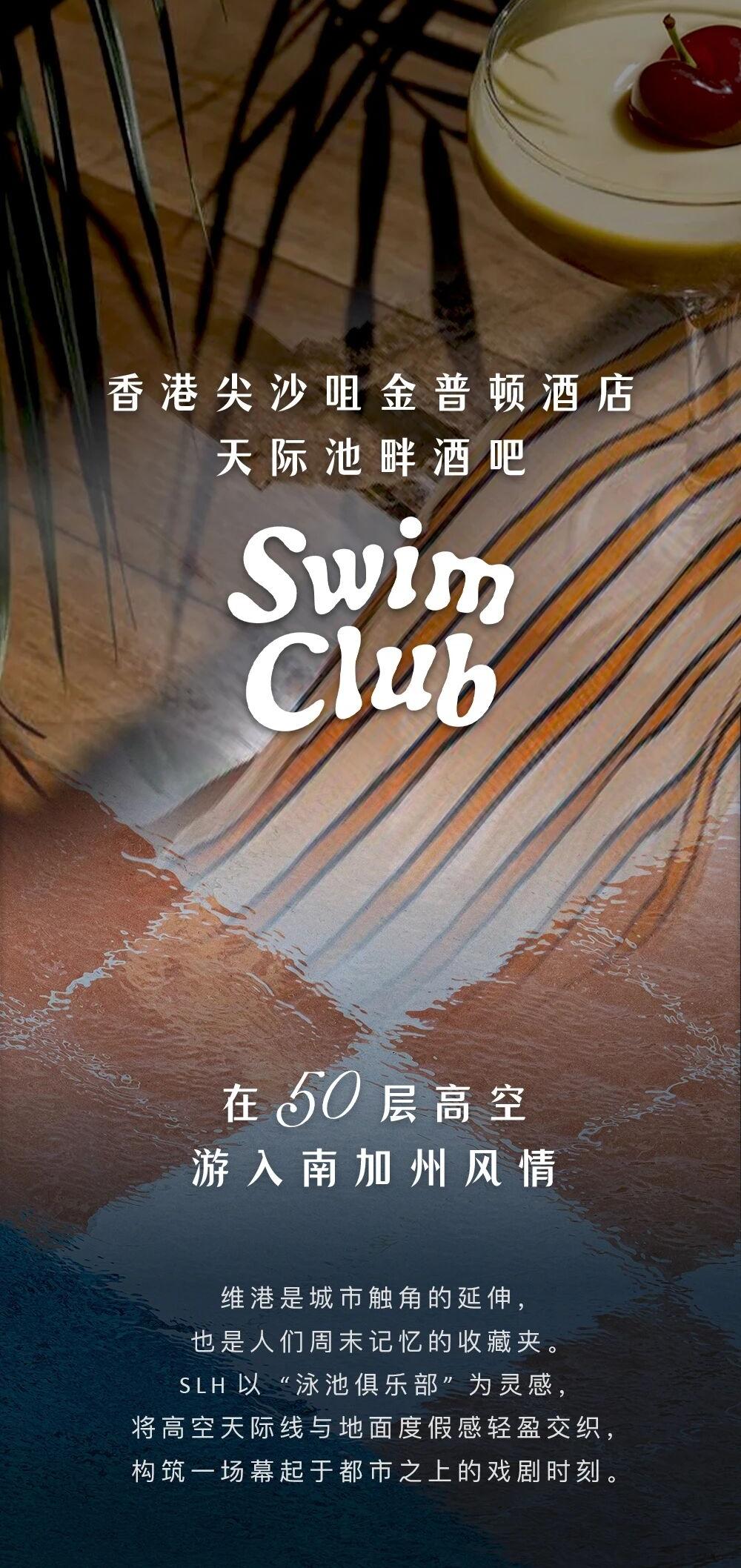 SLD梁志天 | 香港尖沙咀金普顿酒店天际池畔酒吧-0