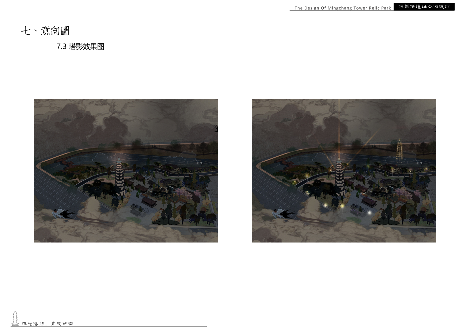 海口明昌塔遗址公园丨中国海口-84