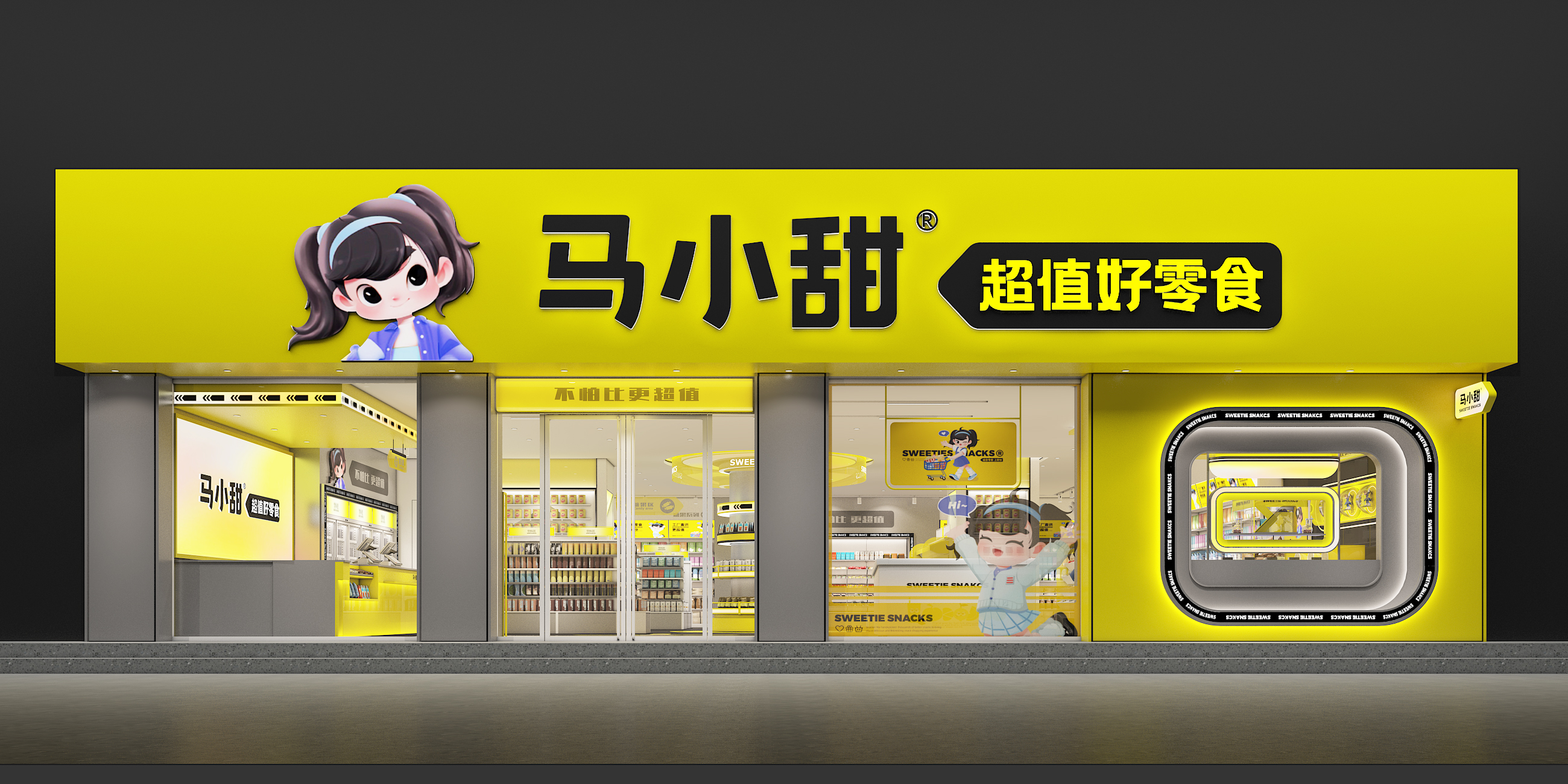 马小甜超值好零食旗舰店门店形象和连锁门店SI系统设计丨简米设计-27