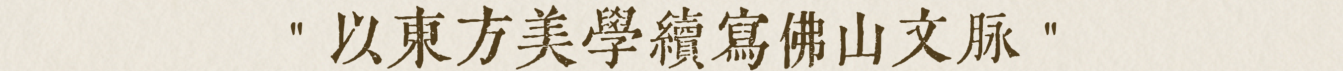 绿城 · 锦海棠丨中国佛山丨DAS大森设计-8