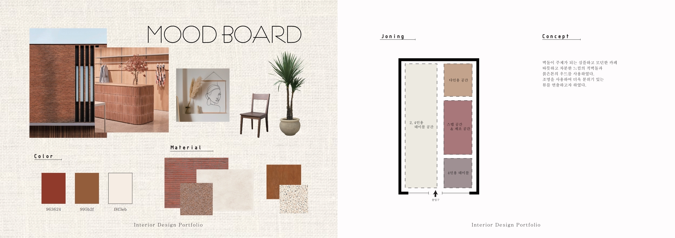 실내디자인 포트폴리오_인테리어 포트폴리오_interior design portfolio_시작-15