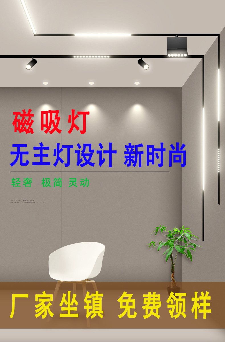无主灯设计磁吸灯 全家福来了-0