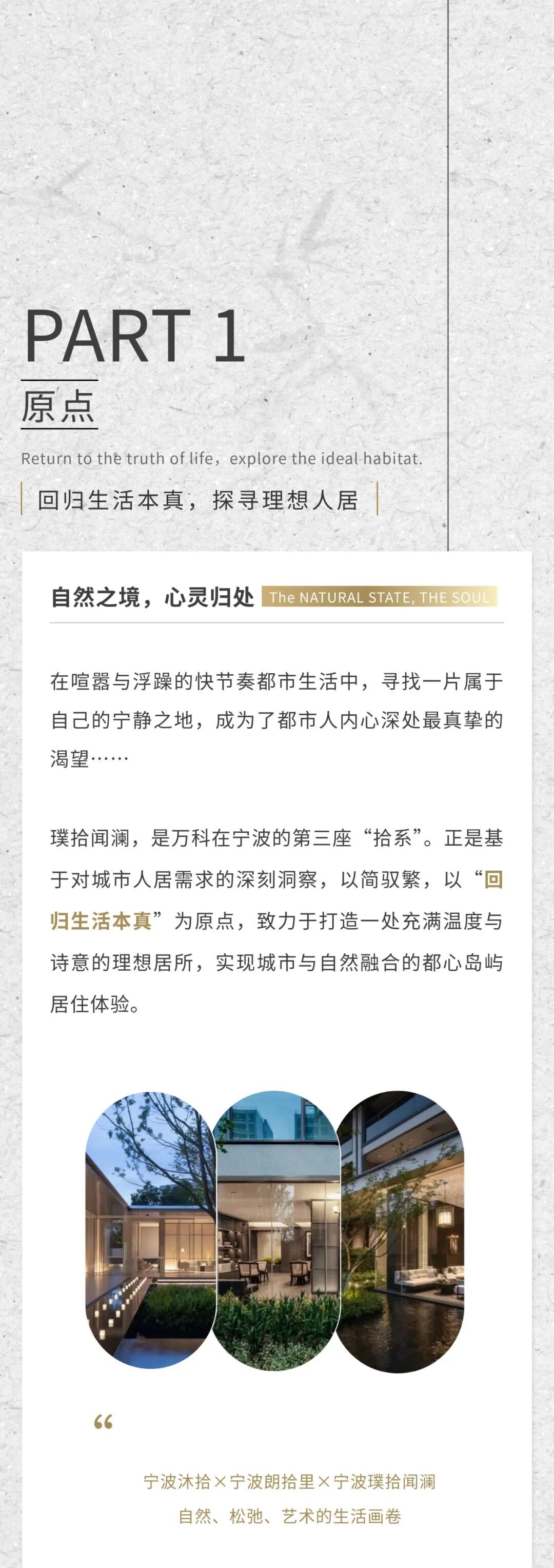 拾光见璞，闻澜归心|宁波万科璞拾闻澜-1