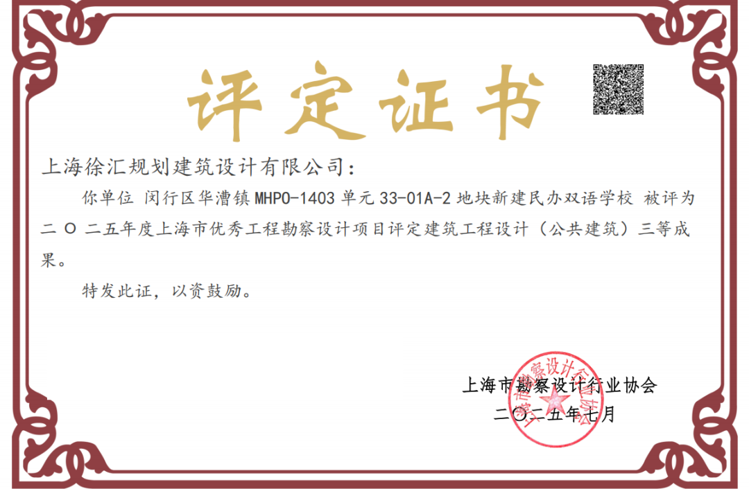 喜报｜2025上海市优秀工程勘察设计项目名单出炉-7