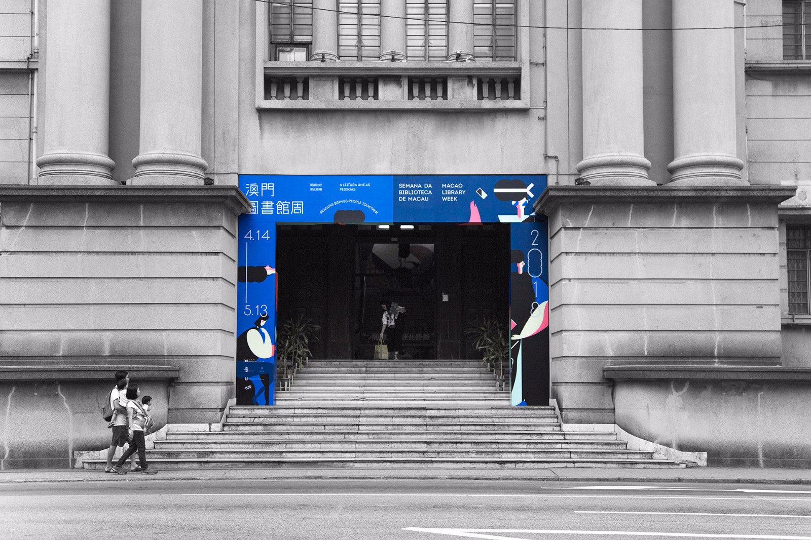 澳门图书馆周 2018-10