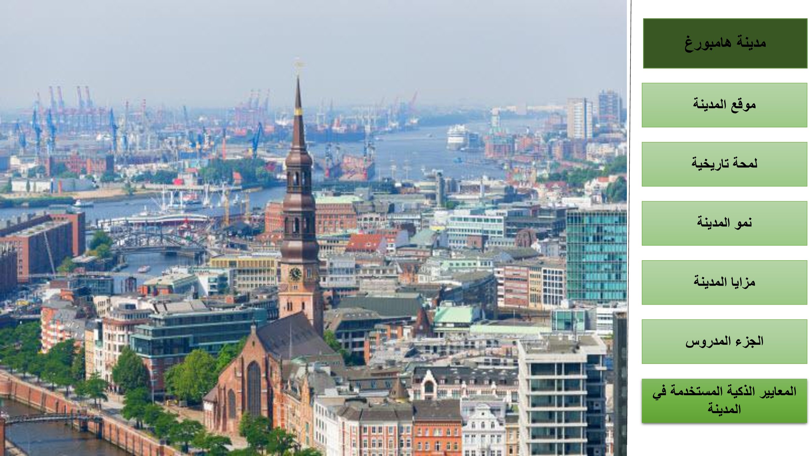 SMART CITIES-RESEARCH ABOUT YOKOHAMA AND HAMBURG-94