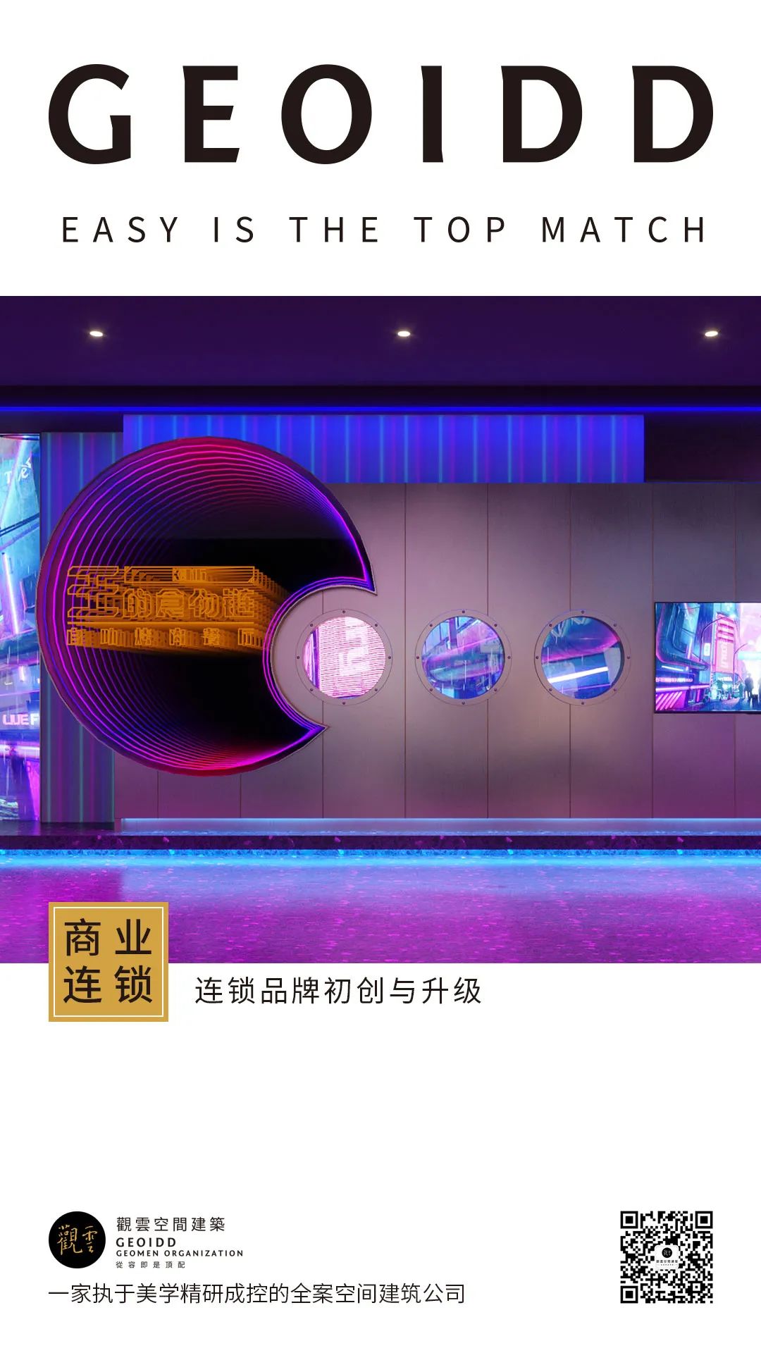 商业连锁 · 王的食物链 · 木水空间设计事务所-0