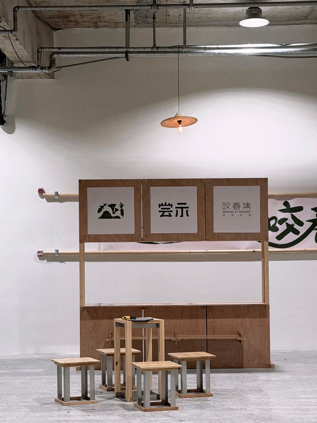 咬春集｜2·0-10