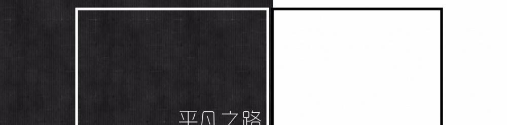 鸿鹄设计上海 | 平层 | 平凡之路-0