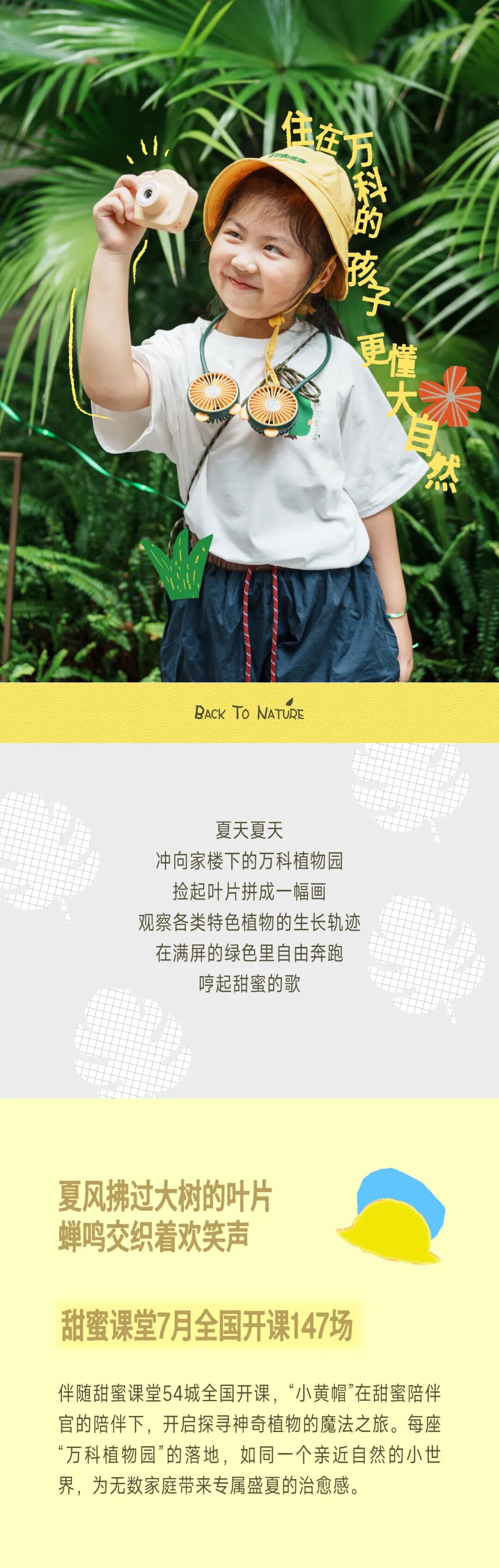 甜蜜课堂｜“小黄帽”的夏日自然交响曲！-1