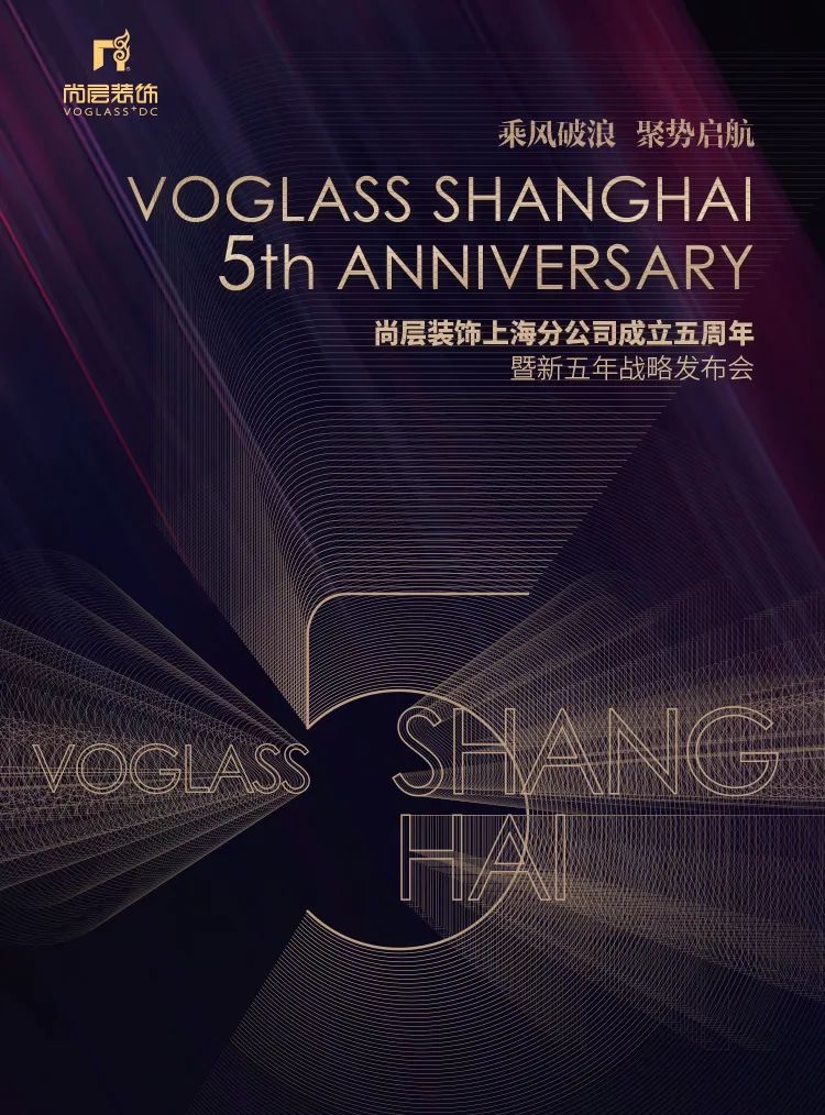 尚层装饰上海分公司五周年战略发布，开启私宅设计新纪元-0