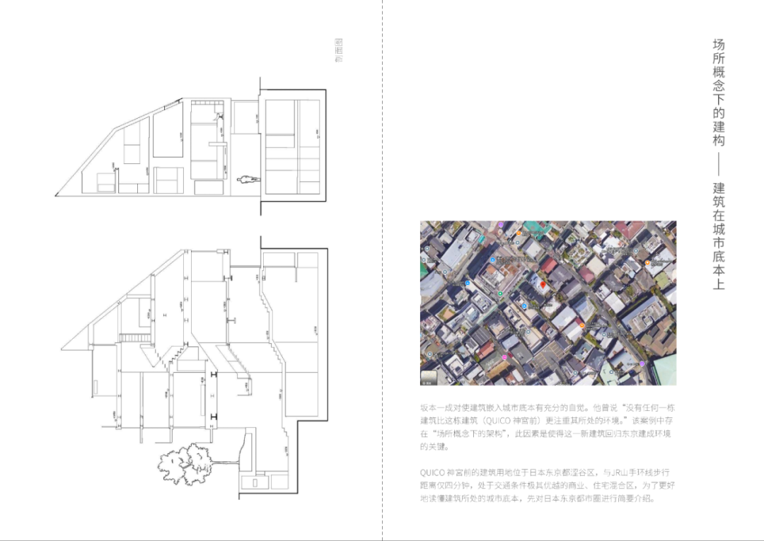 结构-空间案例深度研究丨“拆解”坂本一成作品“QUICO神宫前”-19