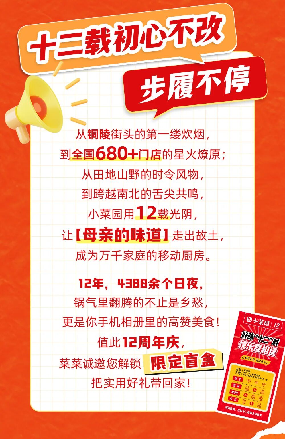 小菜园|十二周年庆|260000+张刮刮乐，百分百中奖！-3